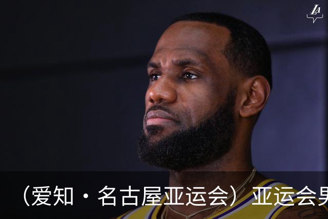 （爱知·名古屋亚运会）亚运会男足小组赛：中国队首战逆转朝鲜队